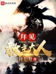拜見教主大人/原重生之魔教教主