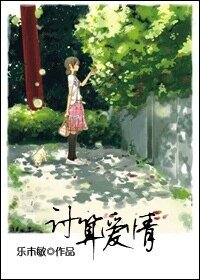 計算愛情