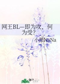 网王BL—即为攻，何为受？