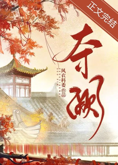 奪闕
